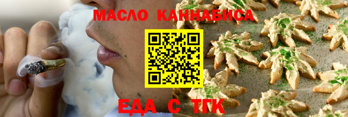 Еда ТГК марихуана  Вход с VPN  Дзержинский 