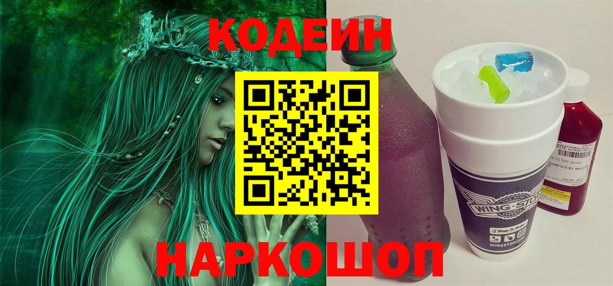 Codein Purple Drank Дзержинский