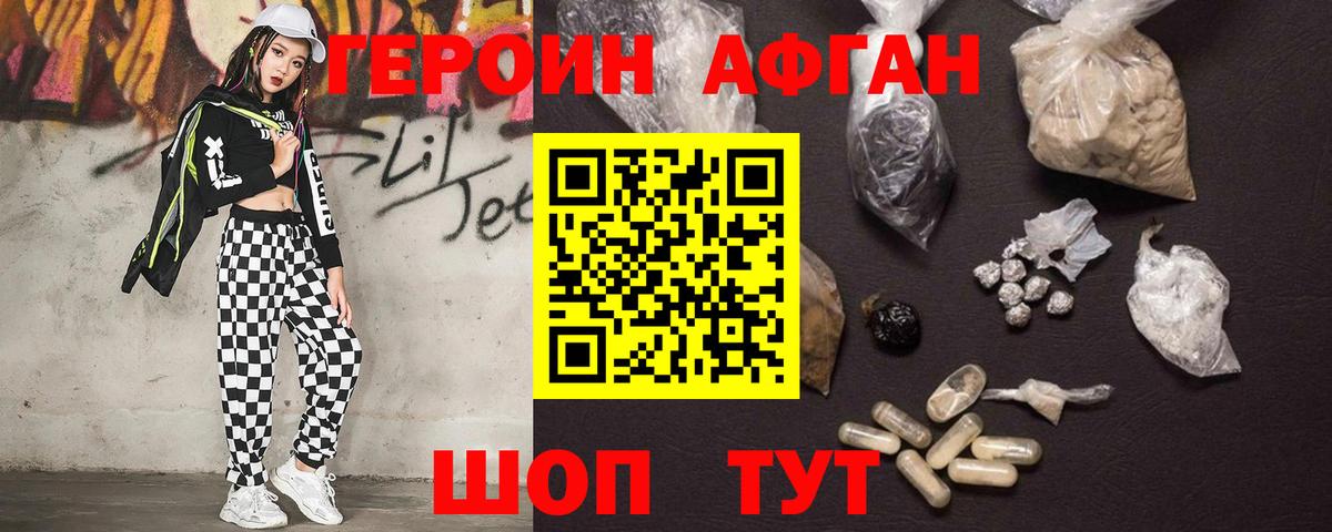 Героин VHQ Дзержинский