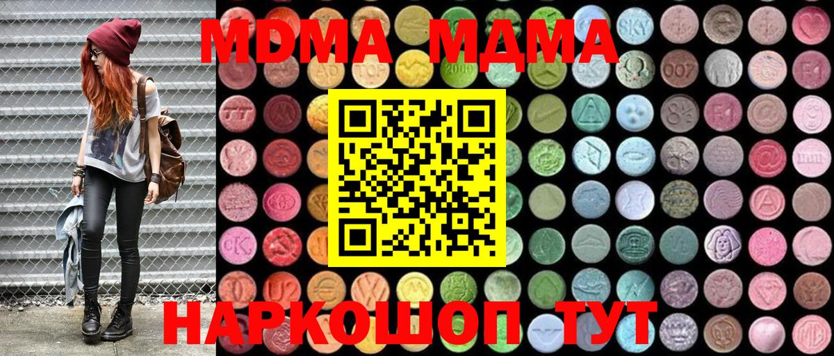 MDMA crystal  Вход с VPN  Дзержинский  МДМА молли 