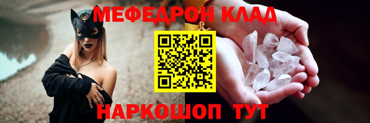 Меф мяу мяу кристаллы Дзержинский