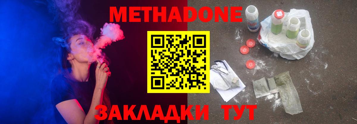 Дзержинский  Метадон белоснежный  МЕТАДОН кристалл  Вход с VPN 