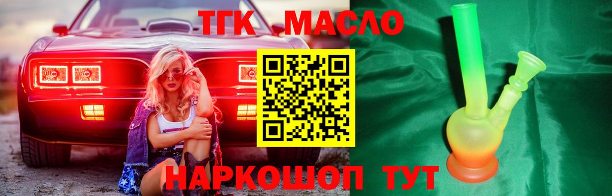 Дзержинский  ТГК вейп с тгк  Вход с VPN  Дистиллят ТГК концентрат 